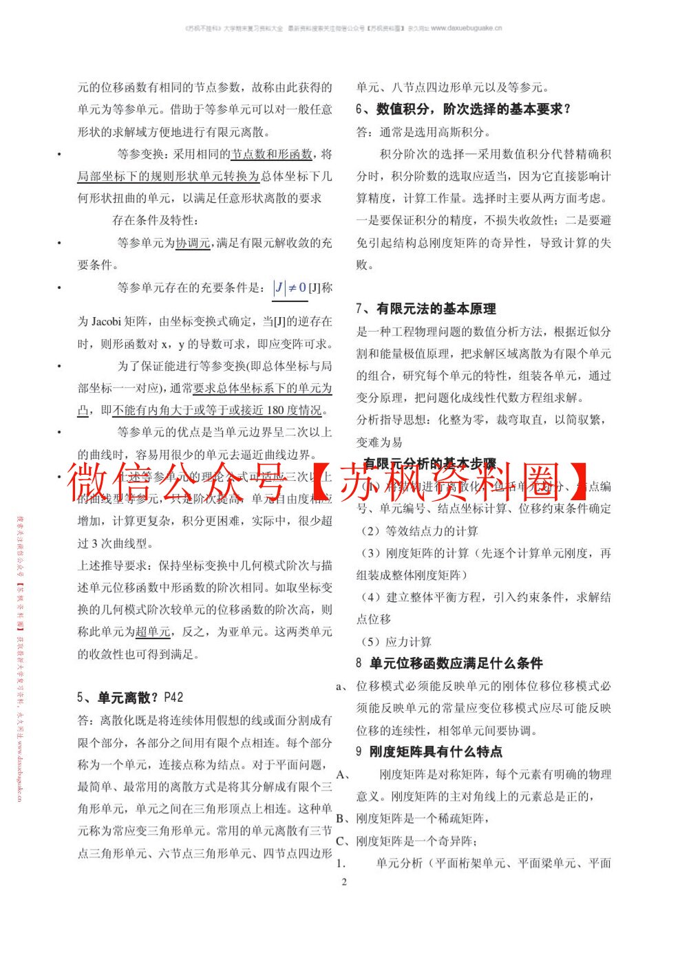 有限元基础